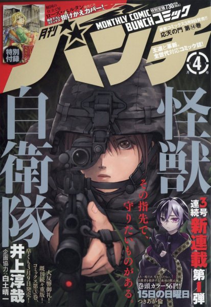 月刊コミックバンチ 2021年4月号 (発売日2021年02月20日) 表紙