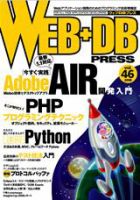 WEB+DB PRESS （ウェブDBプレス）のバックナンバー (4ページ目 30件