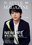 AERA STYLE MAGAZINE (アエラスタイルマガジン) 2021年4/1号 (発売日2021年03月24日) 表紙