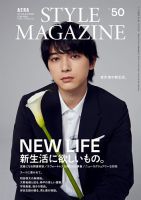 AERA STYLE MAGAZINE (アエラスタイルマガジン) 2021年4/1号 (発売日2021年03月24日) 表紙