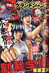 グランドジャンプむちゃ 2021年3/30号 (発売日2021年02月27日) 表紙