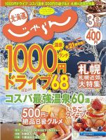 北海道じゃらん 2021年3月号 表紙