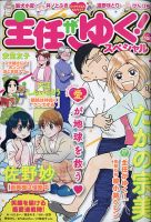 主任がゆく スペシャルの最新号 21年4月号 発売日21年02月18日 雑誌 定期購読の予約はfujisan