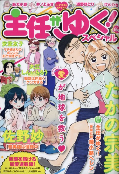 主任がゆく！スペシャル 2021年4月号 (発売日2021年02月18日) 表紙