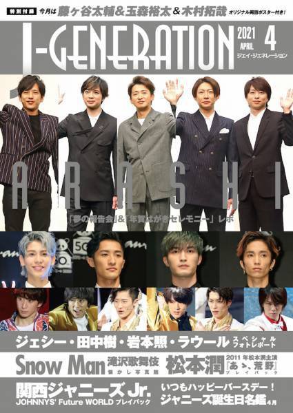 J-GENERATION（ジェイ・ジェネレーション） 2021年4月号 (発売日2021年02月23日) 表紙