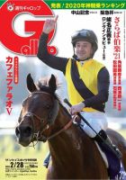 週刊Gallop（ギャロップ） 2021年2月28日号 表紙