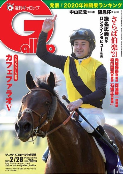 週刊Gallop（ギャロップ） 2021年2月28日号 (発売日2021年02月23日) 表紙