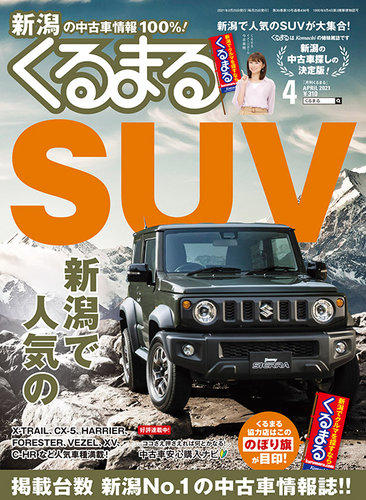 月刊くるまる 21年4月号 発売日21年02月25日 雑誌 定期購読の予約はfujisan