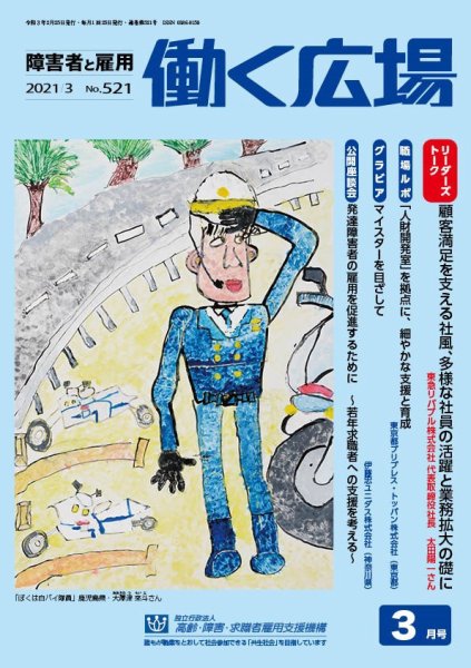 働く広場 2021年3月号 (発売日2021年02月25日) 表紙
