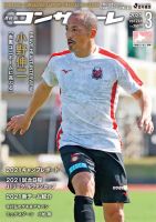 月刊コンサドーレ 2021年３月号 表紙
