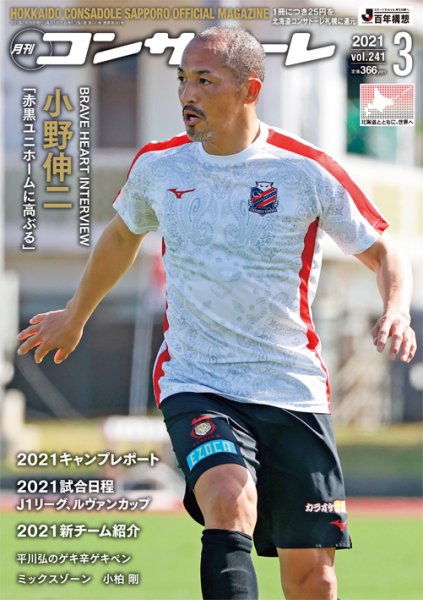 月刊コンサドーレ 2021年３月号 (発売日2021年02月25日) 表紙