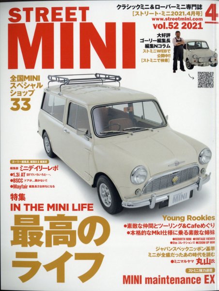 STREET MINI（ストリートミニ） VOL.52 (発売日2021年02月22日) 表紙