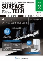メカニカル・サーフェス・テック 2021年2月号 表紙