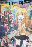 月刊 アクション 2021年4月号 (発売日2021年02月25日) 表紙