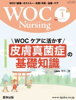 WOC Nursing（ウォック　ナーシング） 2021年1月号 表紙