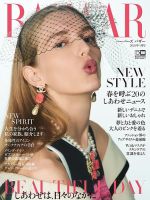 Harper’s BAZAAR（ハーパーズ バザー) 2021年4月号 表紙