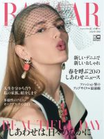 Harper's BAZAAR（ハーパーズ バザー) 2021年4月号 (発売日2021年02月