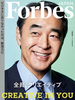 Forbes JAPAN（フォーブス ジャパン）  2021年4月号 (発売日2021年02月25日) 表紙
