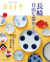 ひととき 2021年3月号 表紙