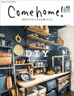 Come home!（カムホーム） vol.63 (発売日2021年02月19日) 表紙