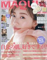 増刊 MAQUIA（マキア） 2021年4月号 表紙