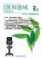 月刊　医科器械 2021年2月号 表紙