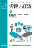 労働と経済 1659号 表紙