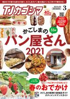 TJカゴシマ 2021年3月号 (発売日2021年02月19日) 表紙
