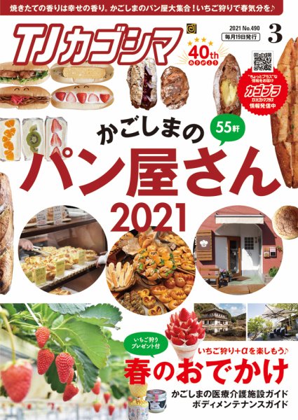 TJカゴシマ 2021年3月号 (発売日2021年02月19日) 表紙