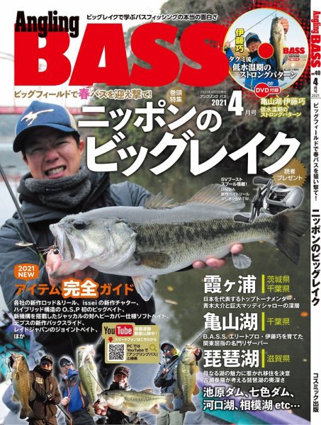 Angling BASS（アングリング・バス） Vol.18 (発売日2021年02月19日) 表紙