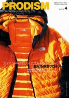 PRODISM（プロディズム） 2021年4月号 表紙