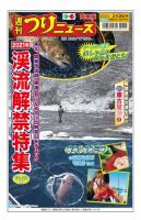 週刊つりニュース　関東版 2021年2月26日号 表紙