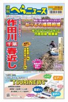 週刊へらニュース 2021年2月26日号 表紙