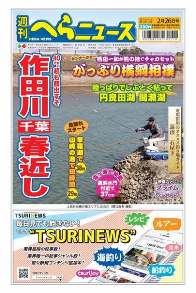 週刊へらニュース 2021年2月26日号 (発売日2021年02月22日) 表紙