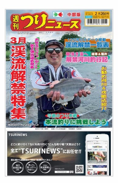 週刊つりニュース　中部版 2021年2月26日号 (発売日2021年02月22日) 表紙