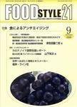 FOOD Style21（フードスタイル21） 2008年9月号 (発売日2008年09月01日) 表紙