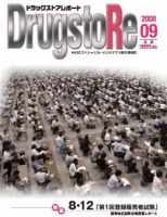 ドラッグストアレポート 2008年08月25日発売号 表紙
