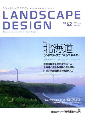 ランドスケープデザイン no.62 (発売日2008年08月23日) 表紙