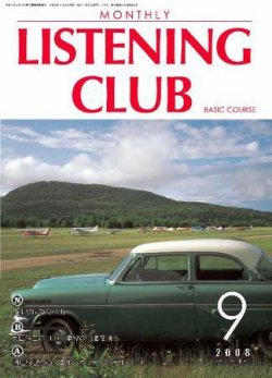 MONTHLY LISTENING CLUB  初中編 SEPTEMBER 2008 (発売日2008年08月25日) 表紙