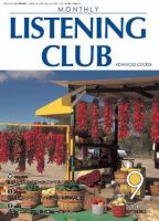 MONTHLY LISTENING CLUB 中上編 SEPTEMBER 2008 (発売日2008年08月25日) 表紙