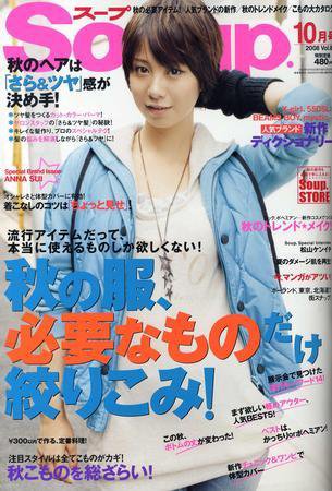 Soup.(スープ) vol.85 (発売日2008年08月23日) 表紙