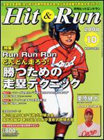 ヒットエンドラン 10月号 (発売日2008年08月27日) 表紙