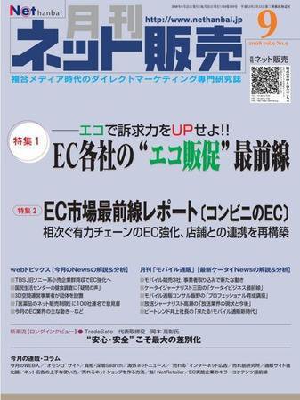 ネット販売 9月号 (発売日2008年08月25日) 表紙
