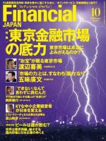 フィナンシャルジャパン 2008年10月号 (発売日2008年08月21日) 表紙