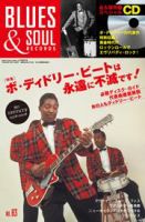 BLUES＆SOUL RECORDS（ブルース＆ソウル・レコーズ）のバックナンバー