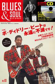 BLUES＆SOUL RECORDS（ブルース＆ソウル・レコーズ） No.83 (発売日2008年08月25日) 表紙