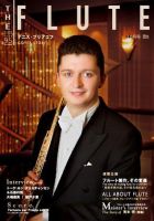 The Flute (ザフルート) 95号 表紙