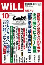 月刊WiLL（マンスリーウイル） 2008年08月26日発売号 表紙