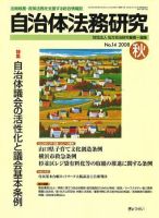 季刊 自治体法務研究 2008年秋号 表紙
