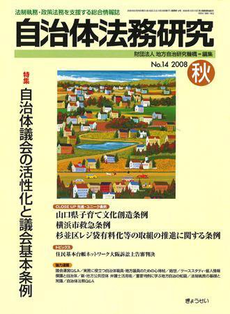 季刊 自治体法務研究 2008年秋号 (発売日2008年08月22日) 表紙